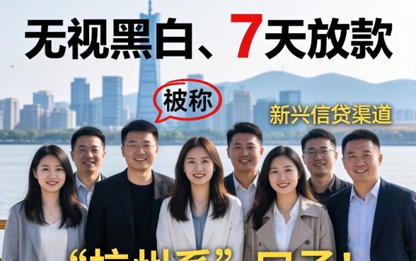 无视黑白7天新口子浙江杭州系？无视黑白7天新口子浙江杭州系有哪些靠谱平台