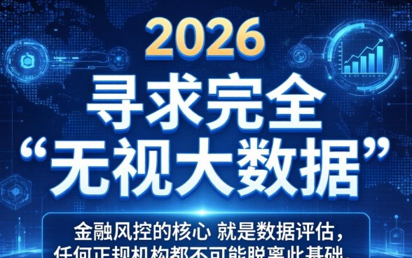 2026年无视大数据的网贷口子有哪些？无视大数据的网贷口子