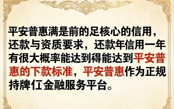 我能达到平安普惠的下款标准吗？平安普惠贷款申请条件是什么