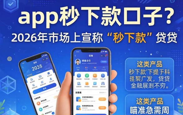 有没有人试过app秒下款口子？app秒下款口子是真的吗？