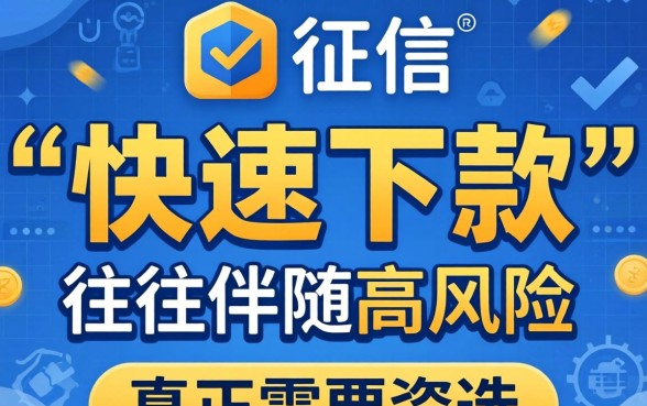不看征信真的能快速下款网贷吗？秒下款不看征信的网贷平台有哪些
