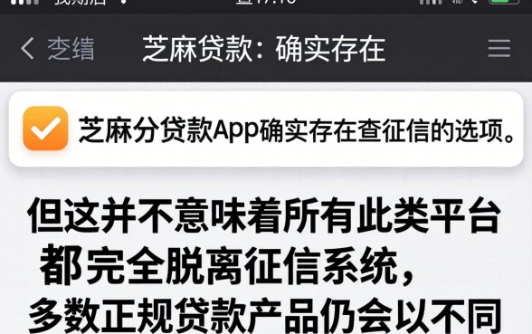 芝麻分贷款app真的不查征信？芝麻分贷款不查征信秒下款是真的吗