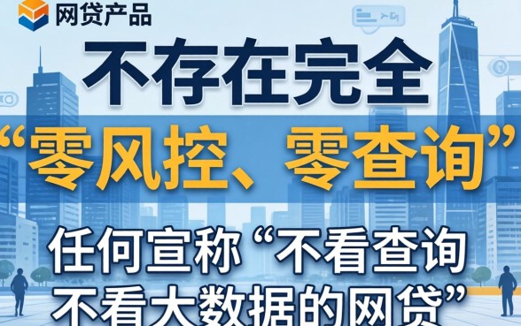 不看查询不看大数据的网贷是真的吗？哪里有这种秒批口子？