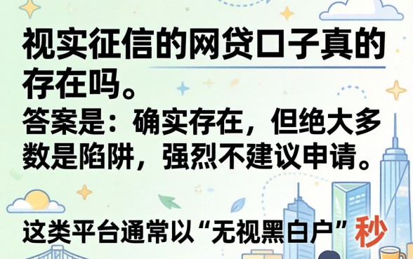 不查征信的网贷口子真的存在吗，不查征信的网贷口子靠谱吗