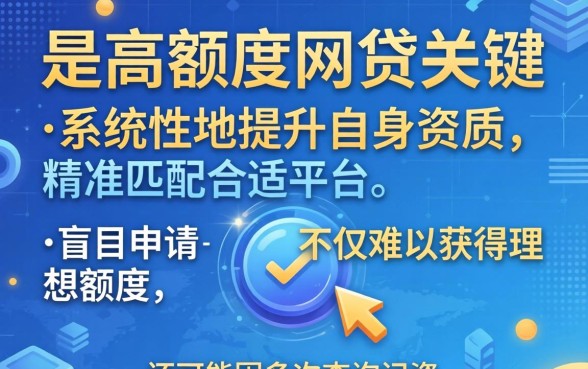 如何找到下款额度高的网贷口子？高额度网贷口子推荐与申请技巧