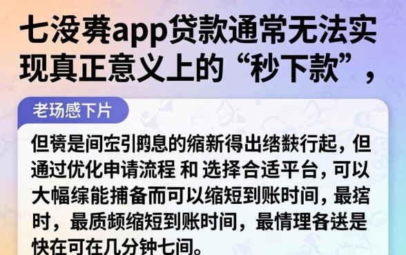 七条app贷款真的能秒下款吗？秒下款贷款app有哪些靠谱推荐