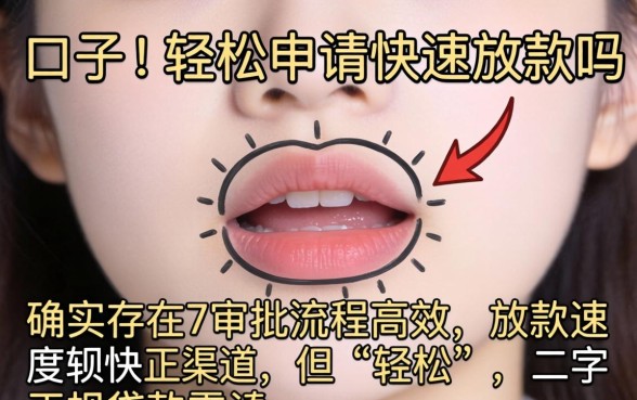 有口子可以轻松申请快速放款吗，急需用钱哪里能快速下款