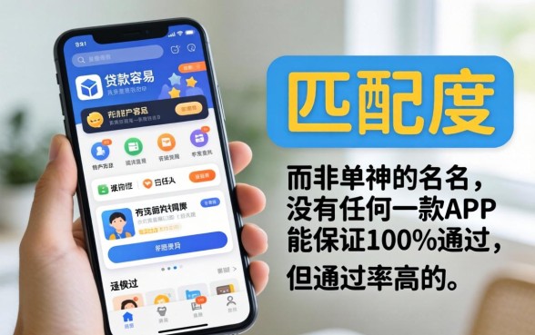 手机贷款app哪个好通过，容易下款通过率高的软件有哪些