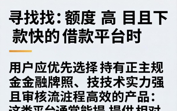 哪些app额度高下款快？高额度快速下款app推荐