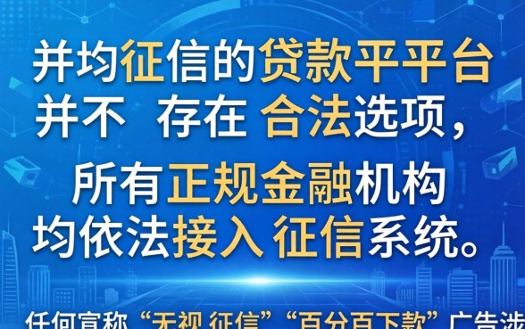不查征信的贷款平台有哪些？不查征信的贷款平台名单曝光