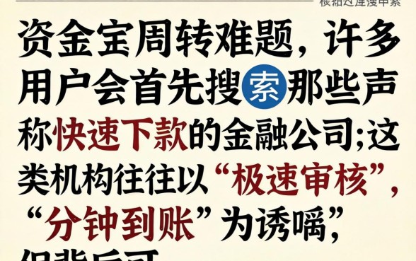 快速下款金融公司靠谱吗，快速下款金融公司真的能秒到账吗