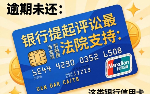 银行信用卡欠钱被起诉怎么办，信用卡逾期起诉流程详解