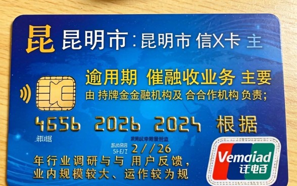昆明市信用卡催收哪个公司大？昆明信用卡催收公司排名