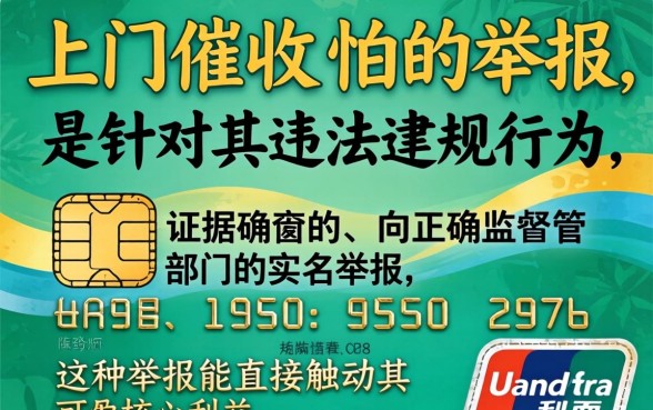 信用卡上门催收最怕什么举报？信用卡上门催收最怕什么举报电话？