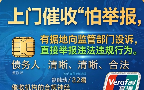 信用卡上门催收最怕什么举报？信用卡上门催收最怕什么投诉电话