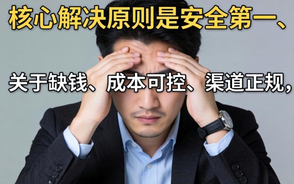 缺钱去哪里借钱比较好一点，哪里借钱利息低又下款快