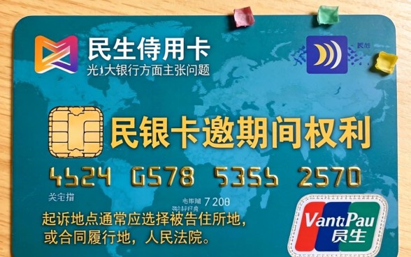 民生信用卡逾期起诉地点解析，光大银行逾期诉讼流程全知道