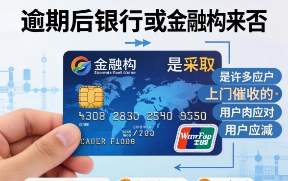 信用卡上门催收的几率有多大？信用卡逾期多久会上门催收