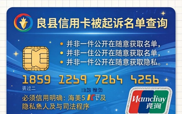 宜良县信用卡逾期被起诉名单如何查询？信用卡逾期被起诉名单查询方法