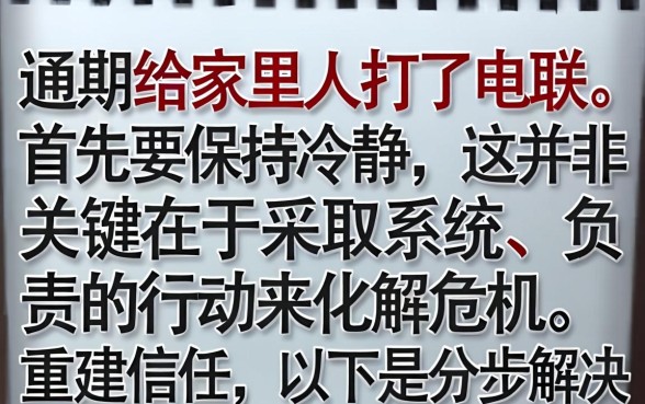 逾期给家里人打电话了怎么处理？逾期给家里人打电话了怎么处理呢？