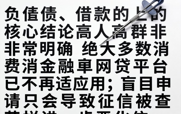 负债高去哪个平台借款合适，有哪些容易通过的口子