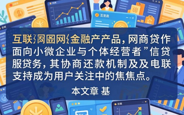 网商贷逾期如何协商还款？网商贷协商还款电话是多少