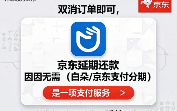 京东延期还款怎么取消订单啊，京东白条延期还款取消步骤