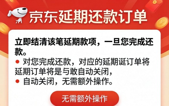 京东延期还款怎么取消订单啊，京东白条延期还款可以取消订单吗