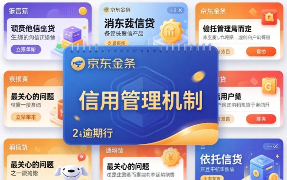 京东借条逾期多久上征信？京东借条逾期征信记录时间解析