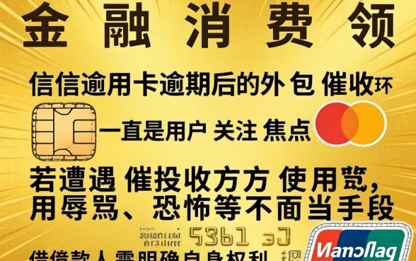 信用卡外包催收骂人怎么处理？信用卡催收骂人违法吗？