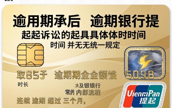 信用卡逾期被起诉最快多久开庭，信用卡逾期诉讼流程要多久