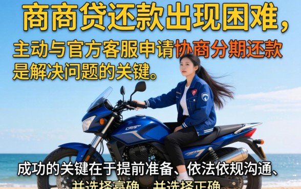 如何申请网商贷协商分期还款，网商贷协商分期还款条件是什么