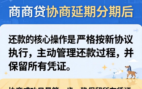 网商贷延期分期后如何还款？网商贷协商延期后怎么还款最划算