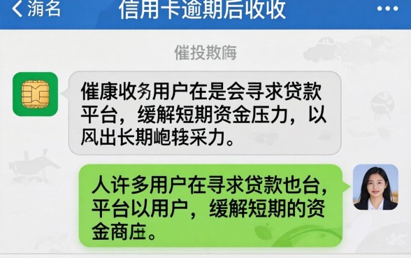 信用卡逾期收到催收短信怎么办？，信用卡逾期催收短信处理技巧