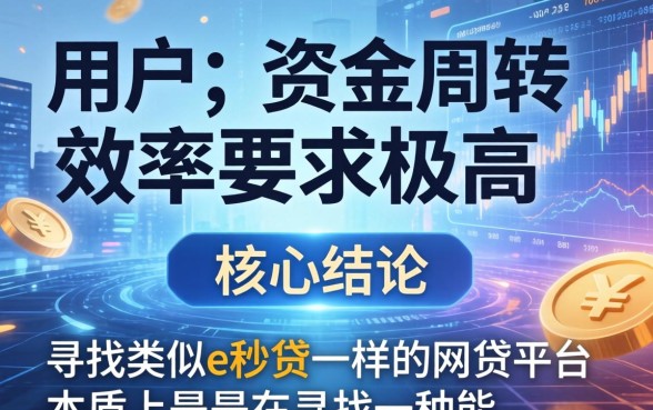 类似e秒贷一样的网贷平台有哪些？正规贷款口子怎么申请？