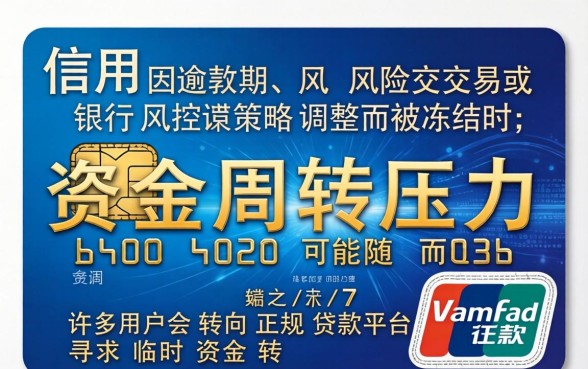信用卡冻结了要怎样才能解冻？信用卡冻结后如何快速解冻，解冻信用卡的详细步骤