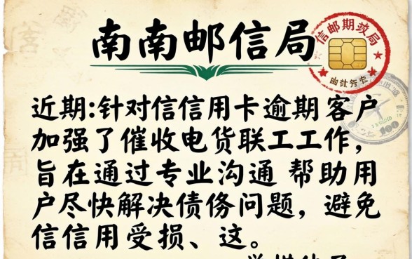 灌南邮局催收电联信用卡逾期？灌南邮局信用卡逾期催收电话怎么处理