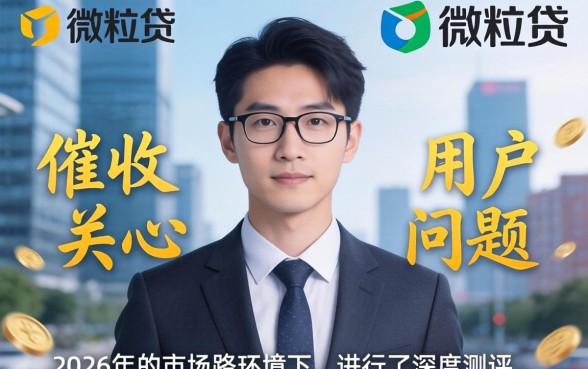 微粒贷逾期多久会接到催收电话？了解逾期催收时间与应对策略