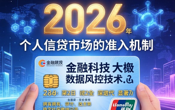 2026社保贷款必过口子怎么申请，哪里容易下款？