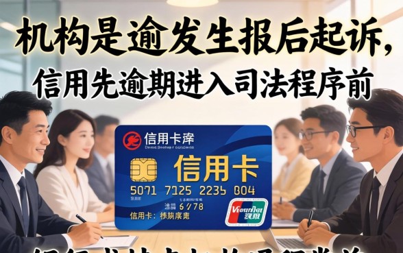 信用卡逾期起诉前会报警吗？信用卡起诉前会先报案处理吗