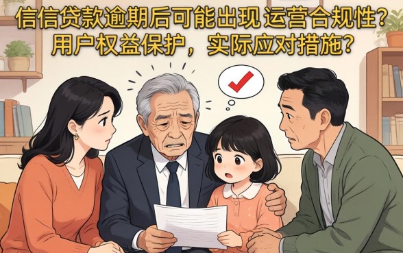 维信贷款逾期骚扰家人怎么处理？贷款逾期被骚扰家人如何应对