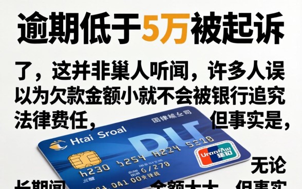 信用卡逾期低于5万被起诉了怎么办？信用卡逾期低于5万被起诉了会坐牢吗？