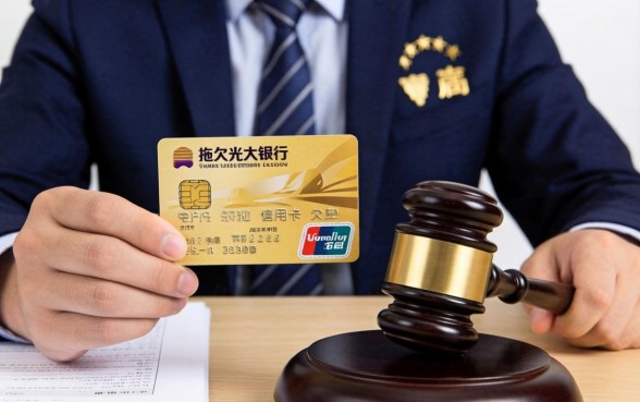 光大信用卡起诉案例解析，珠海信用卡逾期被起诉怎么办？信用卡逾期被起诉后果严重吗？