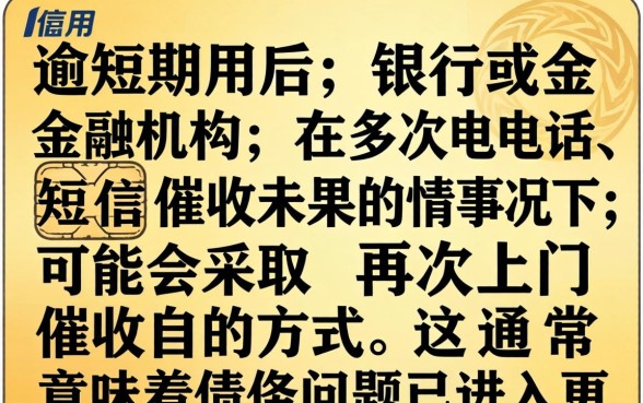 信用卡逾期上门催收合法吗，信用卡逾期催收再次上门催收怎么办