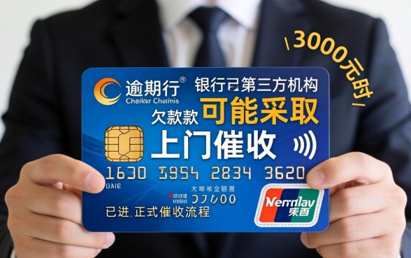 信用卡上门催收3000块钱合法吗？信用卡上门催收3000块钱合法吗，逾期上门催收流程解析