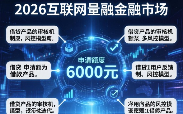 借6000到账4200是真的吗，这种贷款口子安全吗