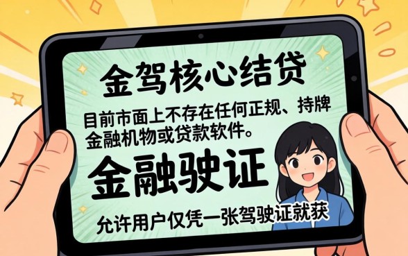 凭驾驶证贷款的软件有哪些，凭驾驶证贷款APP哪个下款快