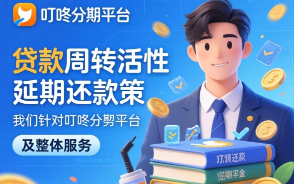 叮咚分期可以申请延期还款吗？叮咚分期延期还款条件有哪些？