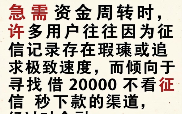 借2000不看征信秒下款是真的吗，急用钱哪里可以借2000？