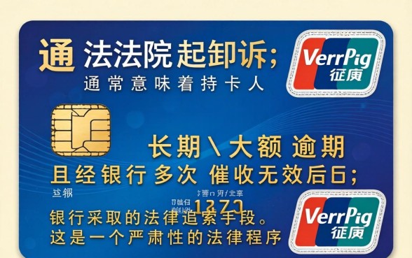 信用卡被法院起诉流程是什么？详解信用卡逾期被起诉全流程